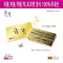 금꽃 식용 미용 약용 금박 6절20매 순수국산최저가, 1개, 20lb
