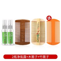 참빗살 빗살 초밀치 암호화 빗살 가는 어린이 머리 깎는 피마자 알 머리 비듬 머릿니 제거, 20. 초밀대참빗 나무참빗 2병 정이슬【노랑참빗 선물】