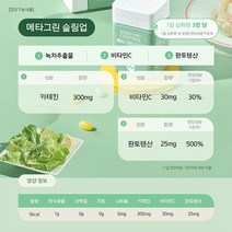 바이탈뷰티 (HC)바이탈뷰티 메타그린 슬림업 2개월(60일) + 15일분, 상세 설명 참조, 단일옵션