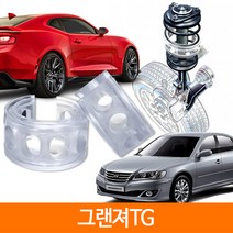 TTC 우레탄 완충기 스프링 2P 1SET 그랜져TG, B+ type