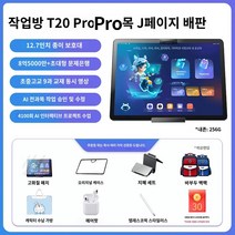 [플래시 가격] 숙제 학습 기계 T20+ 중학교 및 고등학교 일반 1학년부터 고등학생 어린이 대형 스크린 영어 독서 조기 교육 과외 기계를 위한 AI 지능형 태블릿, A, C