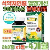 50대여성 어머니 달맞이꽃 감마리놀렌산 비타민E 캡슐 Linolenic Acid 식물성 캡슐 저온압착추출 GLA 불포화필수지방산 콜레스테롤 LDL 혈행 개선 피부미인 항산화 캐나다