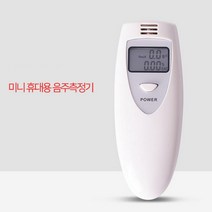 휴대용 미니 음주측정기 셀프 알콜 감지기 측정기, 미니음주측정기-화이트