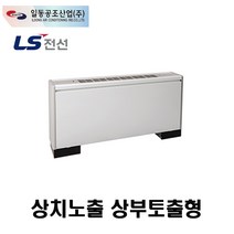 [일동공조] FC-2FE FCU 상치노출 상부토출형, 좌배관