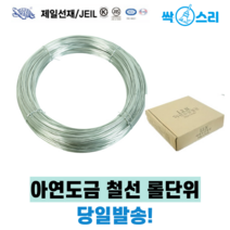 [싹스리공구] 제일선재 아연도금철선 연선 스텐철사 백선 녹슬지않는철사 #10/#12/#14/#16/#18/#20, #14
