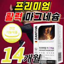 독일 마그네슘 홈쇼핑 잔티바 마그내숨 마그네시움 마그네슝 신경 근육경련 혈액순환 한쪽 눈꺼풀 눈밑 눈가 떨림 남성 여성 청소년 임산부 영양제 개별 포장 식약처 인증 식약청 인정, 420정 / 14개월