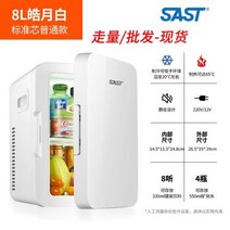 자동차 미니 냉장고 미니 기숙사 렌탈 룸 소형 모유 싱글 냉동고 자동차 및 가정용 이중 사용 220 12, 8L White+EU