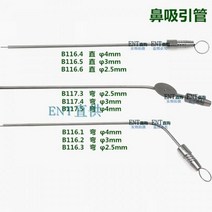 비강 흡입관/부비동 범위 기기/비과용 기기, B116.5 스트레이트 Φ3mm
