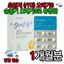 닥터린 초임계 알티지 오메가3 1025mg x 30캡슐 칼슘 인 육류 생선 혈행 부모님선물 골다공증 EPA DHA 비타민D 비타민E 알티지오메가3효능 오메가3추천 알약케이스, 1개월분