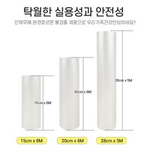 가정용 진공롤포장 진공포장지 진공포장비닐팩, 1개, 6인치 15cm x 6m