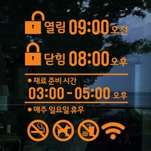 해피유 오픈클로즈 가게 매장 식당 상가 사무실 영업시간 스티커 주문제작, 24번