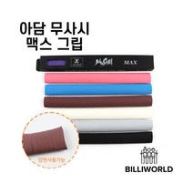 아담무사시 라텍스 그립, 파랑