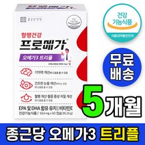 혈행 건강 종근당 조인성 프로메가 오메가3 트리플 눈 기억력 개선 에좋은 오매가3 파워 듀얼 홈쇼핑 영양제 목넘김 편한 작은 장용성 캡슐 50대 60대 식 약 처 청 인증 식품, 5박스 (1캡슐당 283원), 60캡슐(1개월분)