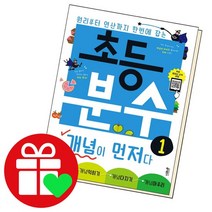 초등 분수 + 소수 개념이 먼저다 1권 세트 책, 없음