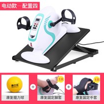 전기 재활기 사이클 전동 실내 재활운동 좌식자전거 회복, E