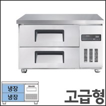그랜드우성 900 고급형 간냉식 낮은 서랍식 보냉 테이블 냉장고 GWFM-090LDT, 900x800