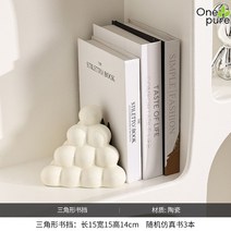 피라미드 책꽂이 서재 거신 선반 장식품 감성 소품, 삼각형책-유백-배서