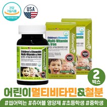 5살 어린이 청소년 멀티 종합 씹어먹는 비타민 츄어블 유아 아기 주니어 아이비타 초등생 초등 아동 4세 5세 6세 초등학생 맛있는 영양제 6살 7살 키즈 철분 성장 발달 보충제