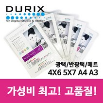 두릭스 독일산 고급 인화지 사진인화지 포토용지, E.사틴(반광택) 245g, 5x7 100매