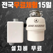싱크마린음식물처리기 싱크마린, 싱크마린디스포저