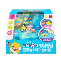 핑크퐁 핑크퐁 아기상어 빙글빙글 춤추는 바다 놀이터