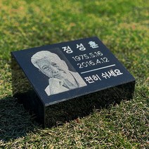 그레이스톤 사진 소형 납골당꾸미기 비석 200mm, 네이버톡톡 전달, 사진과 동일하게