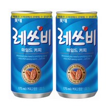 레쓰비 마일드 캔커피, 160ml, 118캔