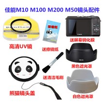 【렌즈 덮개】캐논 Eos M50 M100 M200 M10 마이크로 단일 카메라 그늘 + Uv 미러 + 만화 팬더 렌즈 커버, Buy 15-45 49Mmuv 안경_다른