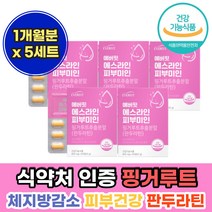 인도네시아 산 핑거로트 판두라틴 비타 민 씨 가루 정 제 환 핑걸루트 캡슐 자외선 피부 미인 체지방 다이어트 하루 2알 두알 30대 여성 남성 남자 20대 40대 50대 여자 먹기편한