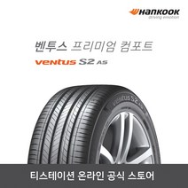 [한국타이어]27535R19 Ventus S2 AS(벤투스 프리미엄 컴포트) 2753519, 장착점번호/차량번호(전체)/장착희망일(최소 3일후)