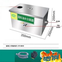 식당 유수분리기 그리 유수분리조 스테인리스 기름, 단일구멍 4층 여과 350x250x250