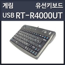 키보드코리아 RT-R4000UT 트랙볼 유선 키보드 블랙 (USB), 1개, 선택하세요