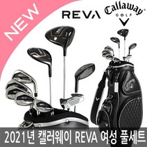 캘러웨이 REVA 레바(블랙) 여성 9개풀세트 2021병행, REVA 풀세트(블랙), 9개세트(클럽만)