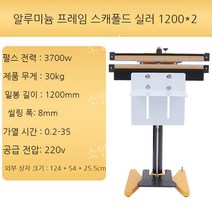 비닐 접착기 페달형 씰링기 포장기 실링 머신 상업용 반자동 플라스틱 필름 열, 1200x2
