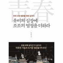 이노플리아 유비의 심장에 조조의 열정을 더하라, One color | One Size@1