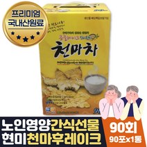 고령친화식품 천마차 콘푸레이크 부모님 아침밥대용 식사대용선식 저녁대용 한기쉐이크 아침건강식 아침식사대용 아침밥대용 노인식사대용 노인간식 60대 70대 부모님 선물