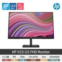 [당일발송] HP V22i G5 IPS 모니터 / 22인치 / IPS패널 / Full HD / AMD FreeSync / 광시야각 / 벽걸이 가능 / 가성비모니터