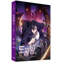 도굴왕 1 2 3 4 5 6권 문페이스