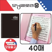 A4 음악화일 악보화일 노트 파일 스프링 필기가능 40P, A4 음악화일 악보화일 노트 파일 스프링 필기가능 40, 블랙