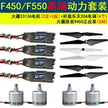 dji DJI f450 f550 랙 전원 키트 항공 사진 diy 4축 6축 멀티 0, 6축 전원 패키지, 고급 다축 전원 패키지