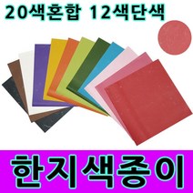 큰한지 색종이 30cm 20색 전통지 전통종이 전통공예품 만들기재료, 큰한지 색종이 -(주황)