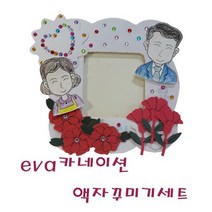 [북북이네148]eva카네이션 액자꾸미기세트
