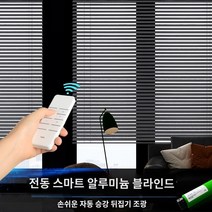 전동블라인드가격 알루미늄 합금 무펀치 블라인드 롤러 사무실 주방 욕실 화장실 집 침실 차양 리프트