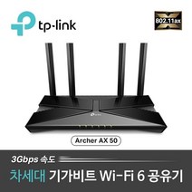 TP-LINK Archer AX50 유무선공유기