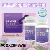 수국잎열수추출물 AMPK 효소 저분자콜라겐펩타이드 해썹인증 렙틴 하이드란제놀 히알루론산 산수국 폴리페놀 모로오렌지 엘라스틴 가수분해물 어린콜라겐 레몬밤 사포닌 중년 명절 선물 추천