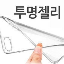 LG X300 X400 X401 X4 플러스 2019 투명 젤리 케이스 (적용모델 색상 확인필수)