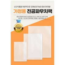 진공포장기 진공 파우치 중 8인치 20장