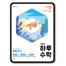 시작은하루수학 중2-1 2023년용