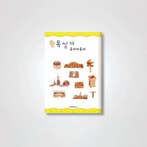 기타 바보사랑[큰솔스토밍](가베가족)KS1323 카프라지도서-원목쌓기교사지도서, 상세페이지 참조
