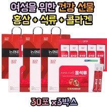 여성 여자 답례 회사 단체 퇴사 선물 석류 홍삼 40대 50대 60대 중년 할머니 시어머니 장모님 예비 시어머니 시아버지 상사 교수